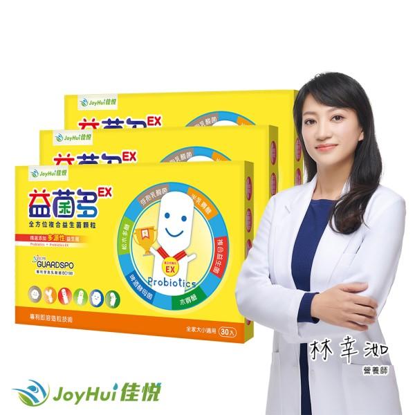 JoyHui 佳悅-益菌多EX(30包X3盒)優惠組