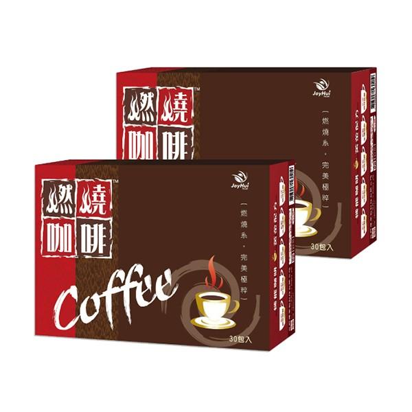 JoyHui 佳悅-燃燒咖啡(30包X2盒)優惠組
