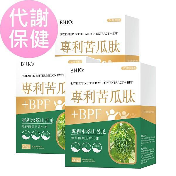 BHK's-專利苦瓜肽+BPF素食膠囊(60粒/盒)3盒優惠組