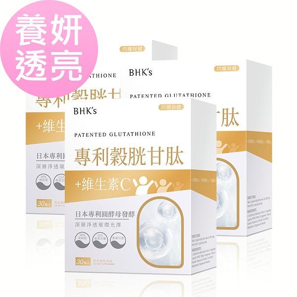BHK's-專利穀胱甘肽素食膠囊食品(30粒/盒)3盒優惠組