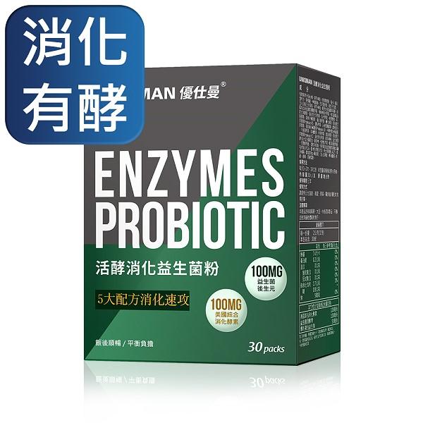 UNIQMAN-活酵消化益生菌粉(2gX30包/盒)