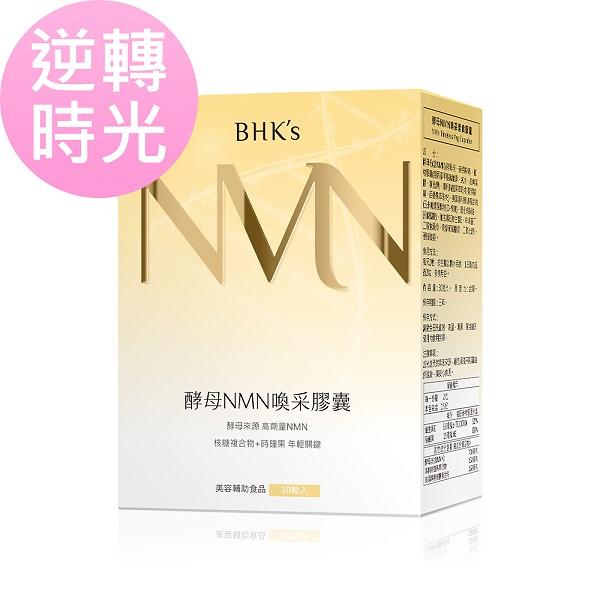 BHK's-酵母NMN喚采素食膠囊(30粒/盒)