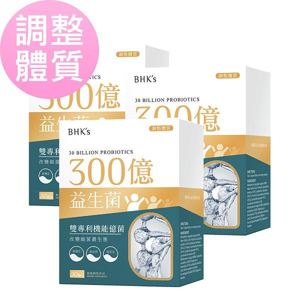 BHK's-300億益生菌素食膠囊(30粒/盒)3盒優惠組
