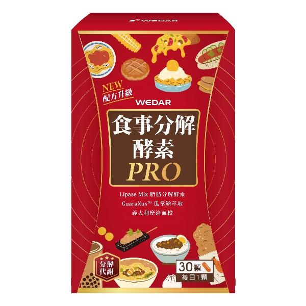 WEDAR 薇達-食事分解酵素PRO(30顆_30天份)