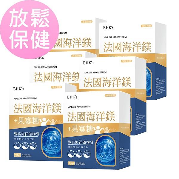 BHK's-法國海洋鎂素食膠囊(60粒/盒)6盒優惠組