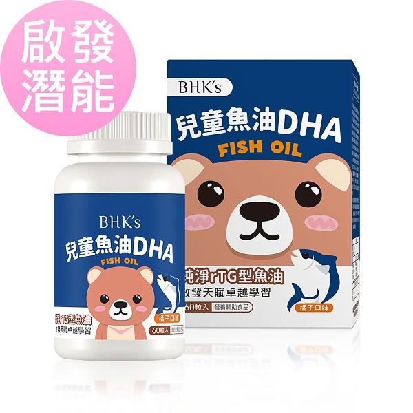 BHK's-兒童魚油DHA咀嚼軟膠囊橘子口味(60粒/瓶)