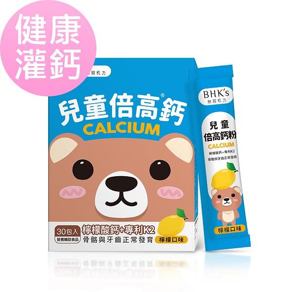 BHK's-兒童倍高鈣粉檸檬口味(2gX30包/盒)