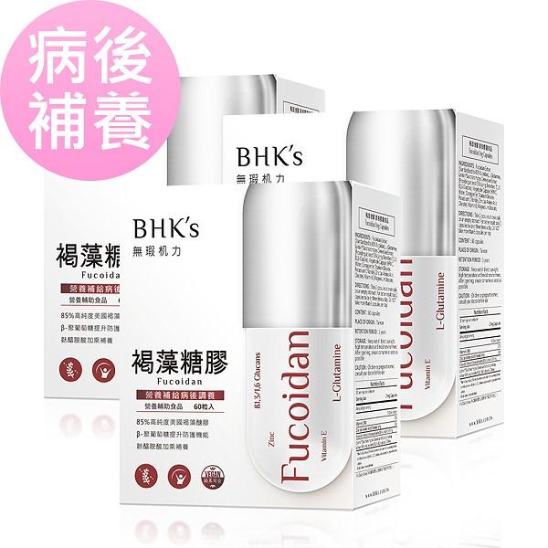 BHK's-褐藻糖膠素食膠囊(60粒/盒)3盒優惠組