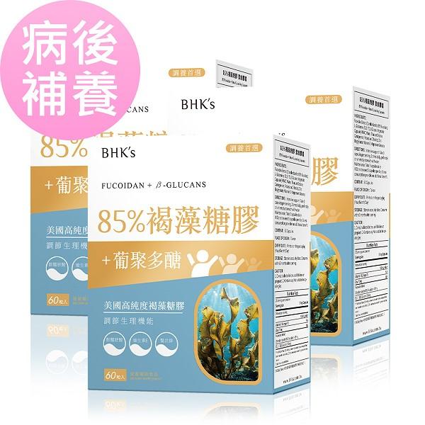 BHK's-85%褐藻糖膠素食膠囊(60粒/盒)3盒優惠組