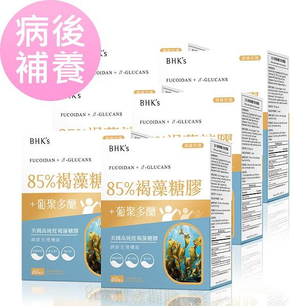 BHK's-85%褐藻糖膠素食膠囊(60粒/盒)6盒優惠組