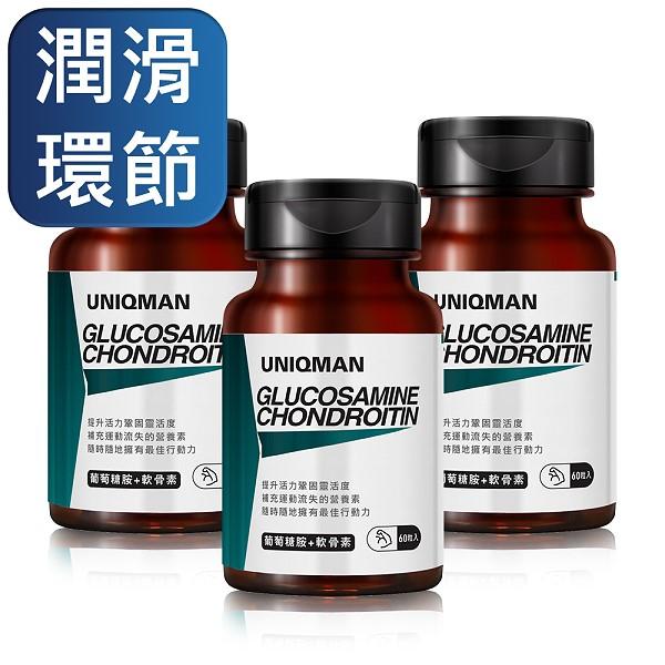 UNIQMAN-葡萄糖胺+軟骨素膠囊食品(60粒/瓶)3瓶優惠組
