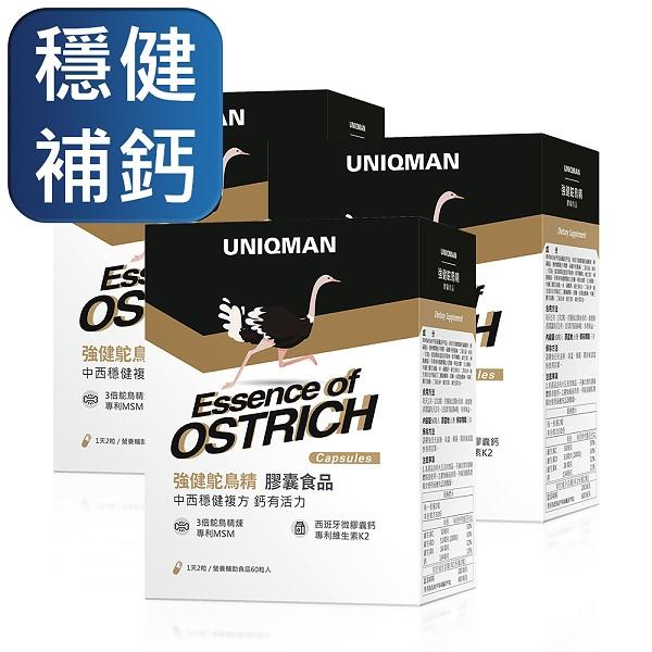 UNIQMAN-強健鴕鳥精膠囊(60粒/盒)3盒優惠組