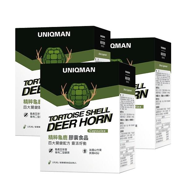 UNIQMAN-精粹龜鹿膠原膠囊(60粒/盒)3盒優惠組