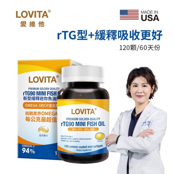 LOVITA愛維他-rTG90 新型緩釋迷你魚油膠囊(120顆_60天份)