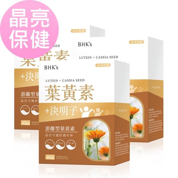 BHK's-葉黃素+決明子軟膠囊(30粒/盒)3盒優惠組