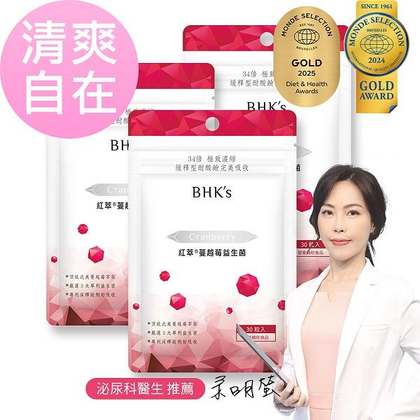 BHK's 紅萃蔓越莓益生菌錠(30粒/袋)3袋組