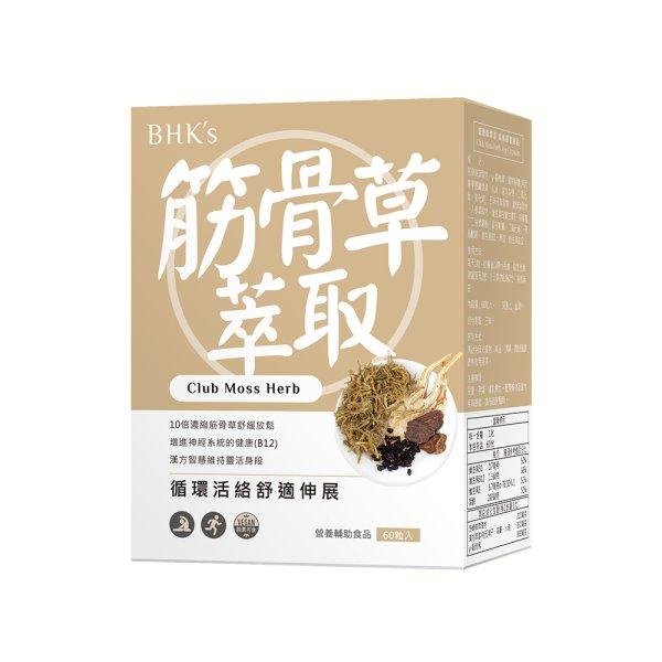 BHK's 筋骨草萃取素食膠囊(60粒/盒)
