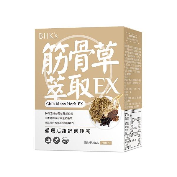 BHK's 筋骨草萃取錠EX(60粒/盒)