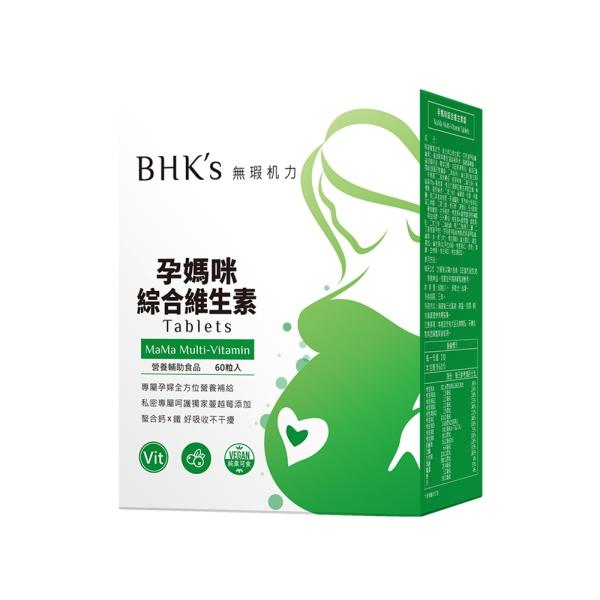 BHK's-孕媽咪綜合維生素錠(60粒/盒)