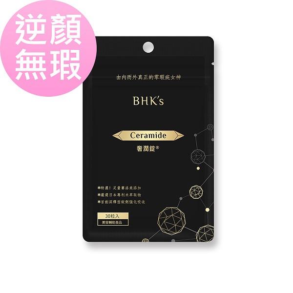 BHK's-逆痕奢潤錠(30粒/袋)