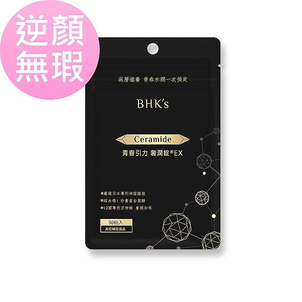 BHK's-青春引力 奢潤錠EX(30粒/袋)