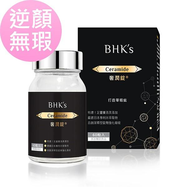 BHK's-逆痕奢潤錠(60粒/瓶)