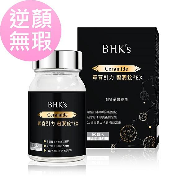 BHK's-青春引力 奢潤錠EX(60粒/瓶)