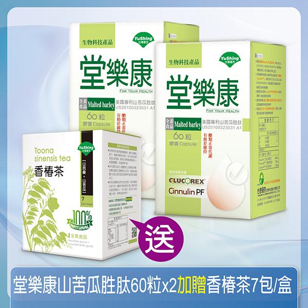 台灣優杏-堂樂康山苦瓜胜肽膠囊(60粒X2瓶)