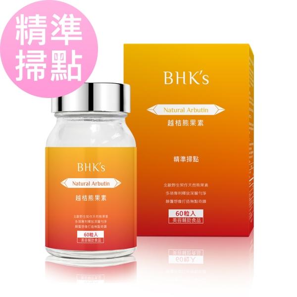BHK's-越桔熊果素膠囊(60粒/瓶)