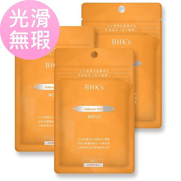 BHK's-淨巴EX膠囊(30粒/袋)3袋組