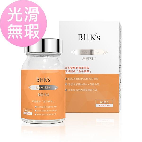 BHK's-淨巴EX膠囊(60粒/瓶)