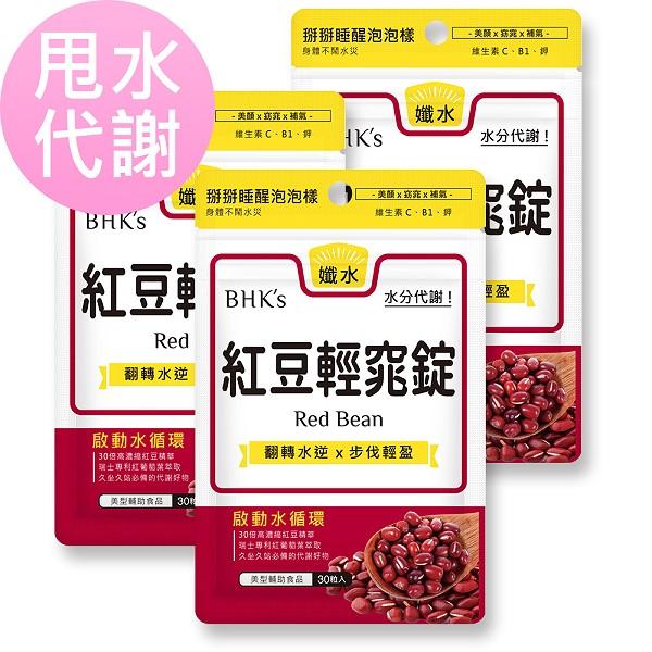 BHK's-紅豆輕窕錠(30粒/袋)3袋組