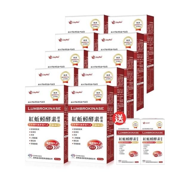 JoyHui 佳悅-紅蚯蚓酵素膠囊(30粒X10盒)優惠組