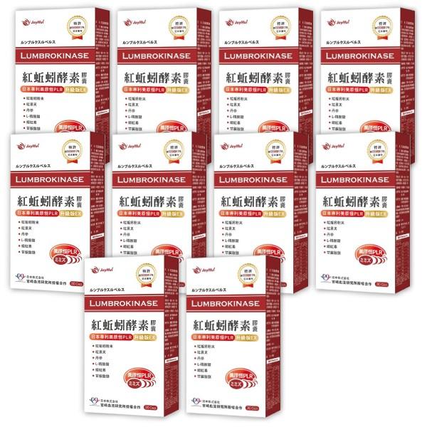 JoyHui 佳悅-日本蚓激酶紅蚯蚓酵素(30粒X10盒)優惠組