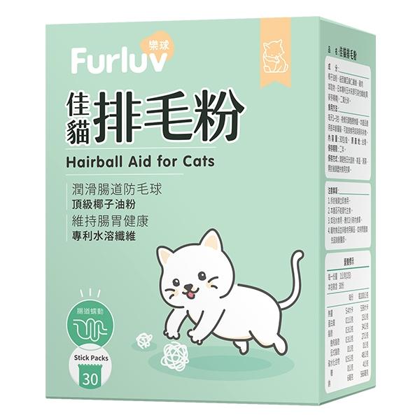 Furluv樂球-佳貓排毛粉(1g/包；30包/盒) 