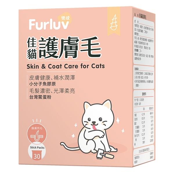 Furluv樂球-佳貓護膚毛(1g/包；30包/盒) 