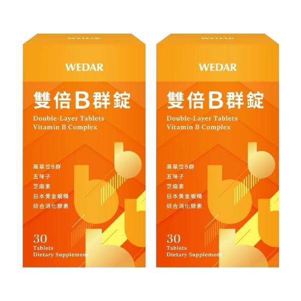 WEDAR薇達-雙倍B群錠(30錠X2瓶)(共60天份)