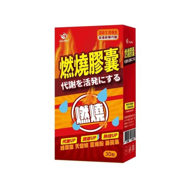 JoyHui 佳悅-防彈燃燒代謝膠囊EX(30粒X9盒)優惠組(效期~2026/02/06)