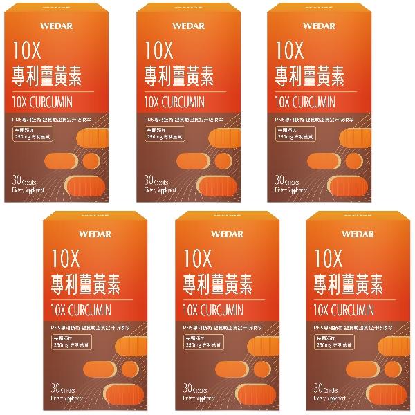 WEDAR 薇達-10X專利薑黃素(30粒X6盒)