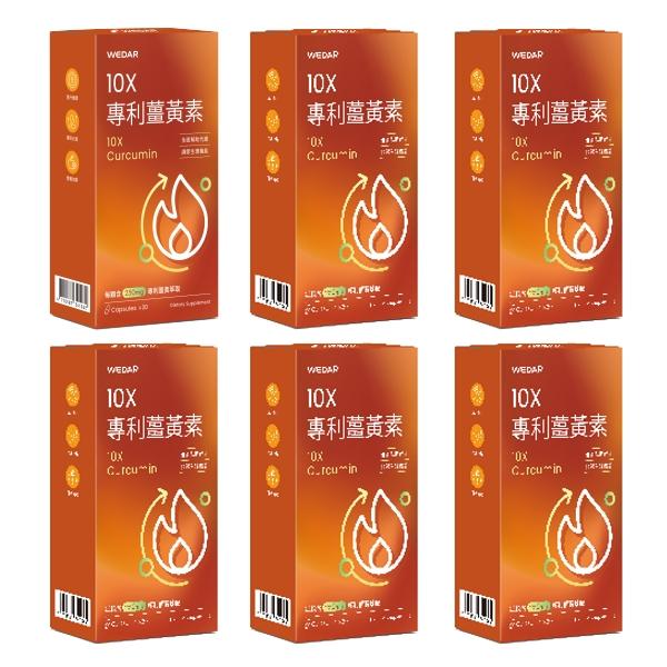 WEDAR 薇達-10X專利薑黃素(30粒X6盒)