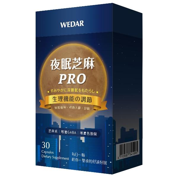 WEDAR 薇達-夜眠芝麻PRO(30粒_30天份)