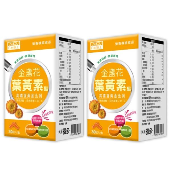 日本味王-金盞花葉黃素膠囊(30粒X2盒)優惠組
