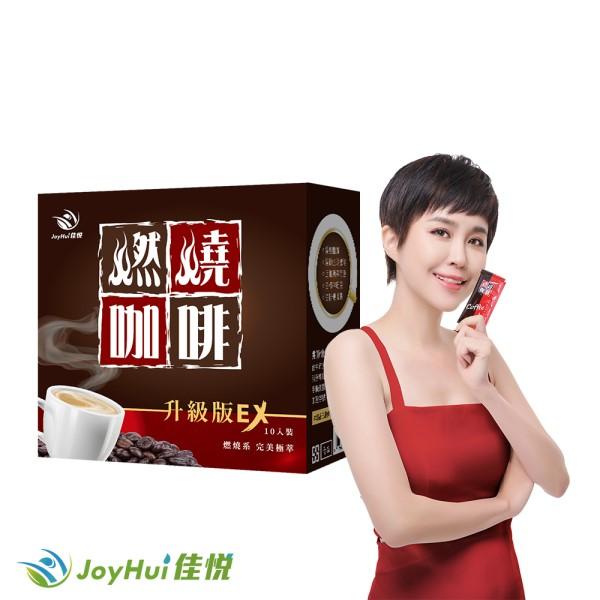 JoyHui 佳悅-燃燒咖啡EX(10包/盒)