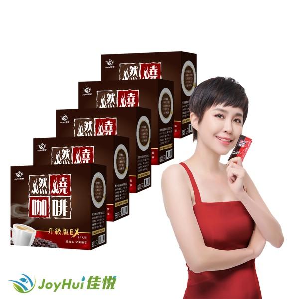 JoyHui 佳悅-燃燒咖啡EX(10包X5盒)優惠組