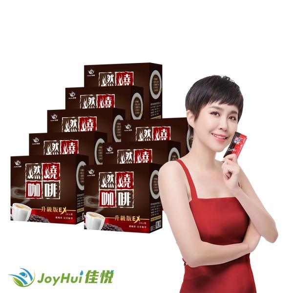 JoyHui 佳悅-燃燒咖啡EX(10包X8盒)優惠組