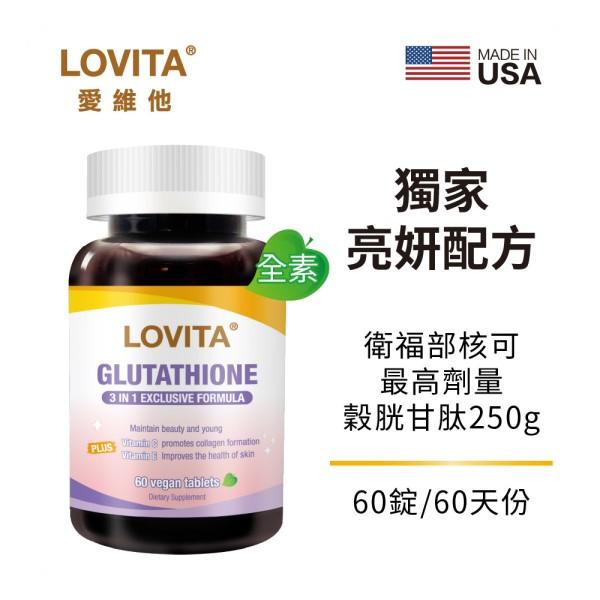 LOVITA愛維他-穀胱甘肽250mg複方素食錠(60顆_60天份)