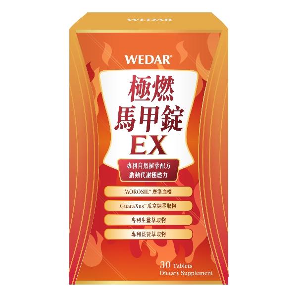 WEDAR 薇達-極燃馬甲錠EX(30錠_10天份)