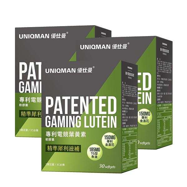 UNIQMAN-專利電競葉黃素軟膠囊食品(30粒/盒)3盒組