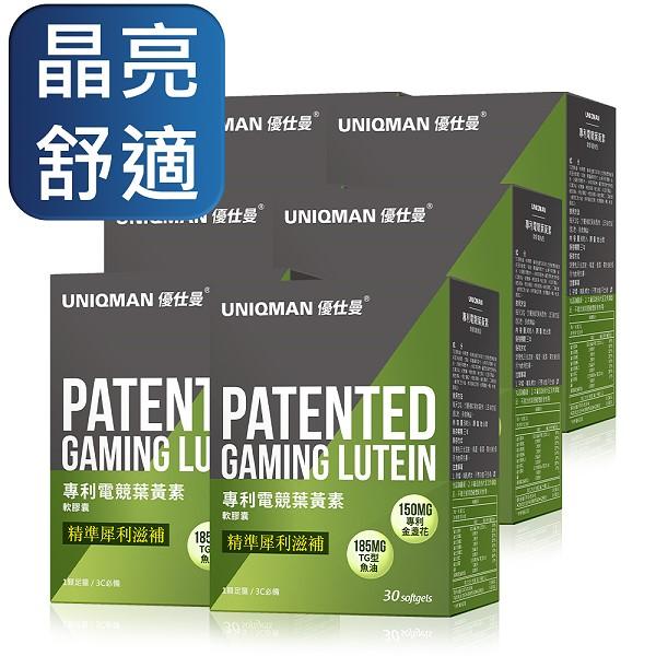 UNIQMAN-專利電競葉黃素軟膠囊食品(30粒/盒)6盒組