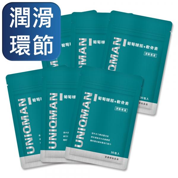 UNIQMAN-葡萄糖胺+軟骨素膠囊食品(30粒/袋)6袋組